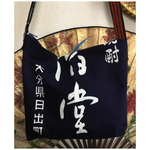 酒屋のエプロンのトートバッグ　着物リメイク