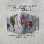 ◾️再販◾️ 綿麻✖︎リネンマスク　『ドライフラワーってことは知ってますが、逆さ向きは寂しいので、マスクの上では花束に』　大人用マスク　立体マスク