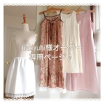 専用 リネン&コットンのワンピースセット♪