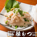 博多名物「和牛酢もつ大盛り」 6人前 300g 博多柚子もつ鍋松葉の一品料理