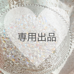misamisa0928 様 専用
