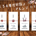 選べる♪お車代封筒♡5枚セット♡