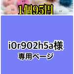 カン付きミンク1個95円  ミンクファー ピアス材料 6個〜注文可能 