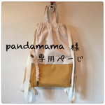 オーダー品☆帆布×キャンバス生地のkids用ナップサック(マスタード)