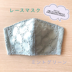 レースマスク　ミントグリーン　子供マスク