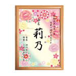 命名書 12種