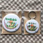 線維筋痛症バッジ、みえない痛みキーホルダーセット