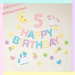 ゆめかわ　バースデーガーランド  誕生日飾り