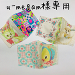 u-megam様専用♡大きめ★レトロアニマルのマスク×3点