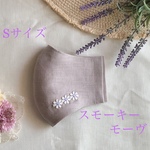 スモーキーモーヴ＊リネンマスク　ゆったりSサイズ＊ワンポイントケミカルレース花芯ラベンダー３連＊【再販×3】