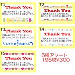 Thank Youシール サンキューシール 195枚 アソート5種類