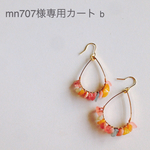 mn707様専用カート b