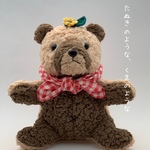 たぬきのような　くまのような　たぬくまさん