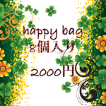 送料無料！✴︎レビュー1000記念✴︎happy bag✴︎福袋✴︎6〜8点入り✴︎ピアス⁑イヤリング✴︎