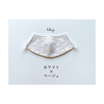 息がしやすい 快適マスク サークルレース ホワイト×ベージュ