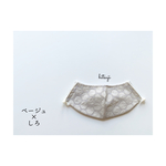 息がしやすい 快適マスク サークルレース ベージュ×しろ