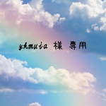ykmuia 様 専用 ウールレター