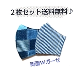 【再版】【送料無料】お得2枚セット♪カジュアルなＷガーゼ＊大人用立体マスク