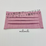 【予約販売◆納期要確認】大人用/立体プリーツ ガーゼマスク/バイオレット