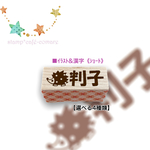 入学準備に！【ショートサイズ】漢字＜横型＞