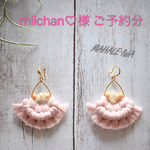 【miichan♡様ご予約分】アクア　マクラメピアス/イヤリング　シアーピンク