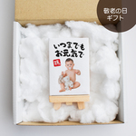 敬老の日・母の日に「ちょこんとお飾り」  赤ちゃんやペットを可愛く飾ろう♪