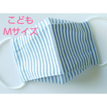 ◼️こどもＭ◼️折り返し 大臣マスク(薄手/夏用)