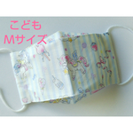 ◼️こどもＭ◼️折り返し 大臣マスク(薄手/夏用)