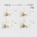 ４個入(Ｙ4)日本国産！　ノンホールピアス　プレシオサ製ラインストーン　Ｋ１６ＧＰ　カン付　イヤリング金具　パーツ　♪