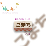 ひらがな・ミニ（5文字）＜お名前ハンコ＞