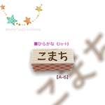 【入園・入学準備にも】ネームスタンプ＊【ショートサイズ】ひらがな＜横型＞