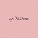専用