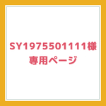 【sy1975501111様専用ページ】ポーチ4つ