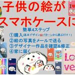 【色・手帳 選択可】子供の絵 スマホケース スマホカバー iphone ipad android 各種