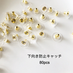 【再販】滑り止め付き キャッチパーツ ゴールド 下向き防止キャッチ ハンドメイド 素材 お得 便利 手芸 アクセサリー