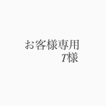 オーダーアクセサリー