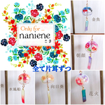 nanieneさま専用ページ