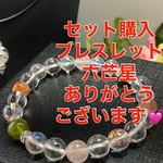ブレスに六芒星オルゴナイトのセット