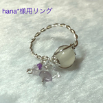 ★hana*様用ページ★