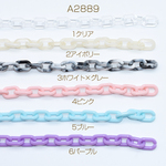送料無料 2m アクリルチェーン マスクネックストラップ用 オーバル【2m】 A2889-9