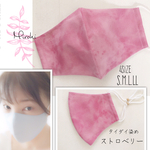選べる4size立体マスク2層仕立てタイプ／タイダイ染めストロベリー