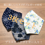 SALE！花柄マスク3枚セット☆ノーズワイヤー入り☆