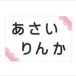 ★【選べるサイズ】アイロン接着タイプ・ピンクレース柄・ゼッケン・ホワイト・洗濯可能
