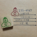 りすくん の  郵便はんこ