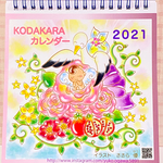 半額セール！子宝安産祈願カレンダー2021年