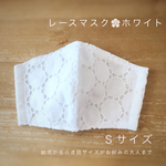 レースマスク　ホワイト　子供マスク