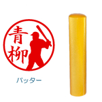 野球ボール（３）のイラスト絵柄入り印鑑　１２mm（パールカラーアクリル印鑑）