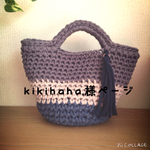 kikihaha様専用ページ