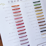 手染め麻糸　色見本