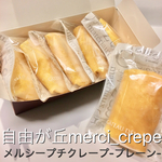プチクレープ-プレーン-　5個入り　冷凍　スイーツ